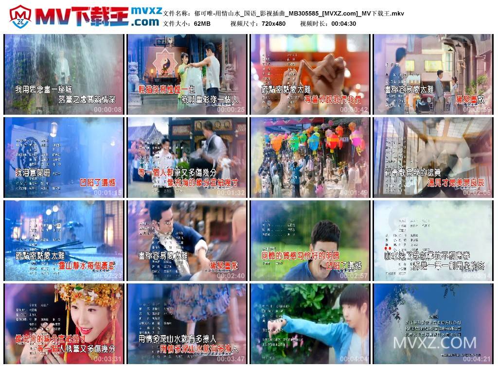 郁可唯-用情山水_国语_影视插曲_MB305585